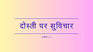 Read Friendship Quotes in Hindi at जीवन.com