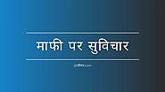 Read Sorry Quotes in Hindi at जीवन.com