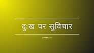 Read Sad Quotes in Hindi at जीवन.com