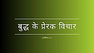Read Buddha Quotes in Hindi at जीवन.com