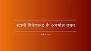 Read Swami Vivekananda Quotes in Hindi at जीवन.com