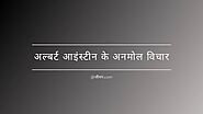 Read Albert Einstein Quotes in Hindi at जीवन.com