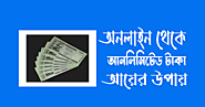 অনলাইন থেকে আনলিমিটেড টাকা ইনকাম করার সহজ উপায় ২০২৩ - Smart Tech - Online Income, Sim Offers, Jobs Circular & Bangla...