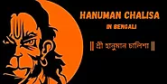 Hanuman Chalisa Lyrics | Hanuman Chalisa In Bengali / Hindi