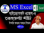 MS Excel Bangla Tutorial A to Z