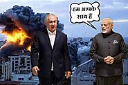 भारत के PM मोदी ने की  इजरायल के प्रधानमंत्री बेंजामिन नेतन्याहू से बात, कहा- हम आपके साथ हैं - Ek Bihari News
