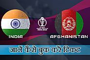 Arun Jaitley Stadium: दिल्ली में होगा भारत-अफगानिस्तान का मुकाबला, जानें कैसे बुक करें टिकट - Ek Bihari News