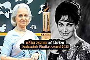 Dadasaheb Phalke Award 2023: दिग्गज अभिनेत्री वहीदा रहमान को मिलेगा ये सम्मान, अमिताभ के साथ रहे ऐसे संबंध - Ek Bihar...