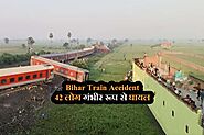 Bihar Train Accident: नॉर्थ ईस्ट एक्सप्रेस हुई दुर्घटनाग्रस्त, 42 लोग गंभीर रूप से घायल, CM नीतीश का बयान - Ek Bihari...