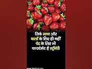 Why Strawberry is beneficial for stomach #viral #explore #shorts #facts