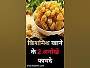 2 Amazing Benefits of eating Kishmish #fact #viral #gkinhindi #explore plore