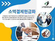 소액 결제현금화