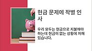 소액결제 현금화