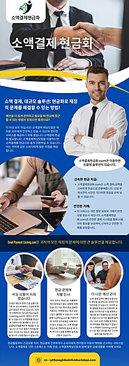 소액결제 현금화