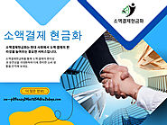 소액결제 현금화