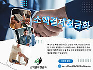 소액결제현금화 서비스
