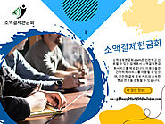 소액결제현금화