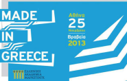 "We reward Production, We highlight Greece"