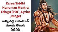 Karya siddhi Hanuman Mantra telugu pdf | Free కార్య సిద్ధి హనుమాన్ మంత్రం తెలుగు పిడిఎఫ్, శ్లోకం ఉచిత డౌన్లోడ్