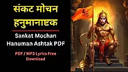 Sankat Mochan Hanuman Ashtak PDF | Hariharan Sankatmochan Hanuman Ashtak Lyrics