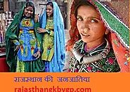 rajasthan ki janjatiya - राजस्थान की जनजातिया gk questions in hindi - राजस्थान जीके