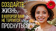 Заряд Мотивации Утром: Лучшие Цитаты для Вдохновения и Успеха | Подними Себе Настроение!