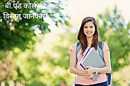 B.ED Course Details in Hindi - Bedindelhi