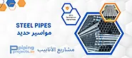 Steel Pipe Manufacturer & Suppliers in Middle East