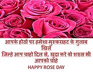 Rose Day Images with Quotes| Happy Rose Day Wishes 2023