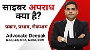 What is Cyber Crime in Hindi | साइबर अपराध क्या है? - प्रकार, प्रभाव, रोकथाम - Advocate Deepak