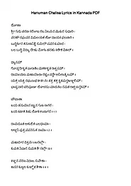 Hanuman Chalisa (ಹನುಮಾನ್ ಚಾಲಿಸಾ) Kannada PDF