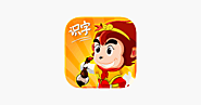 ‎悟空识字HD on the App Store