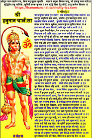 Hanuman Chalisa PDF