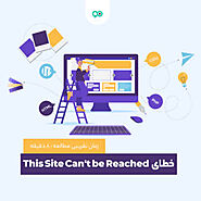 دلیل رخ دادن خطای This Site Can’t be Reached چیست؟