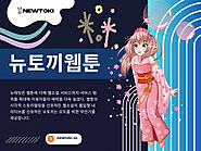 뉴토끼웹툰 사이트