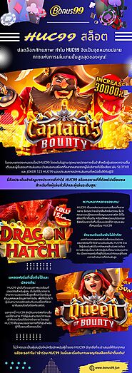 HUC99 สล็อต