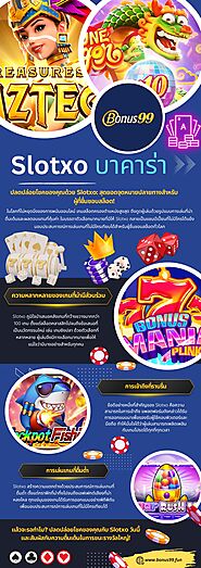 Slotxo บาคาร่า