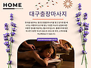 대구출장마사지