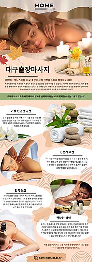 대구출장마사지