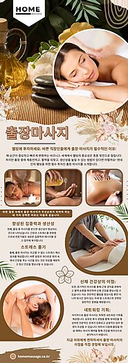 출장마사지