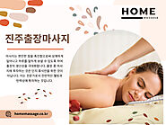 진주출장마사지