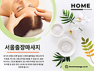 서울출장마사지
