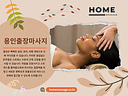 용인출장마사지
