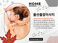 울산출장마사지