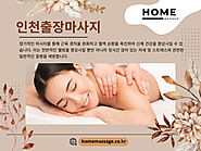 인천출장마사지