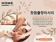 창원출장마사지