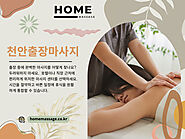 천안출장마사지