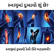 સ્નાયુમાં દુખાવો (Muscle Pain) - કારણો, લક્ષણો, સારવાર