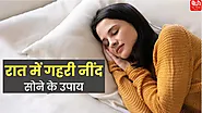 How To Get Good Sleep At Night: अच्छी नींद पाने के लिए रात में सोने से पहले करें ये योगासन, बिस्तर पर लेटते ही आ जाएग...