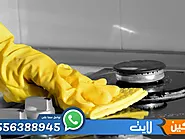 شركة تنظيف مطابخ بالرياض | ركين لايت| للتواصل 0556388945.